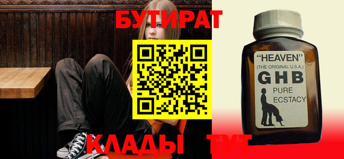 БУТИРАТ Butirat Мытищи