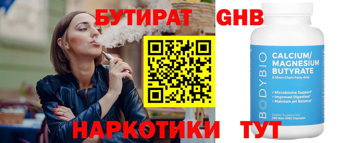 БУТИРАТ бутик  Вход с VPN  Мытищи 