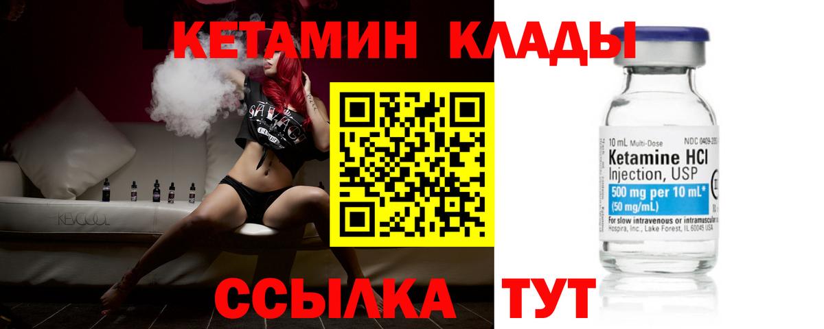 Мытищи  КЕТАМИН VHQ  Вход с VPN 