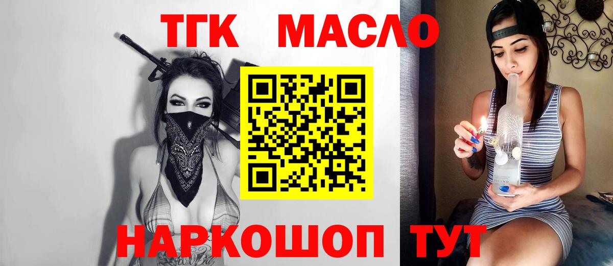 ТГК гашишное масло Мытищи